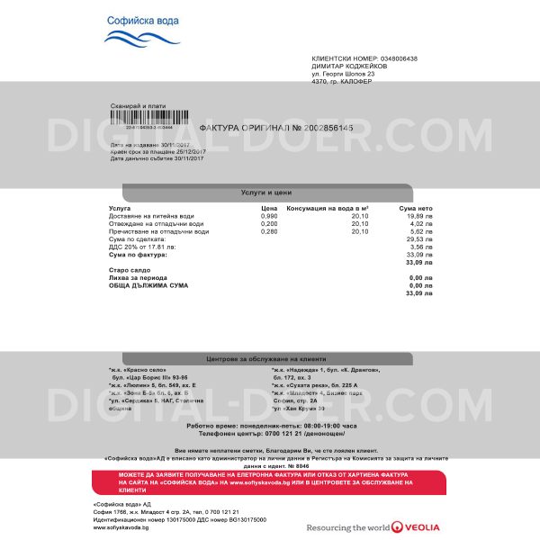 Bulgaria Utility Bill Template PSD