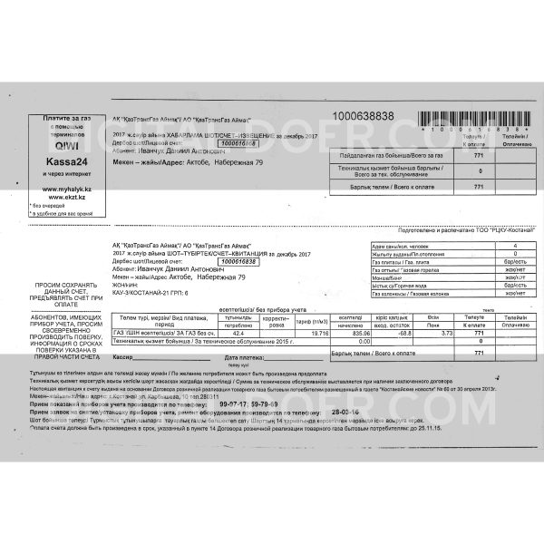 Kazakhstan Utility Bill Template PSD